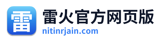 雷火官方网页版
